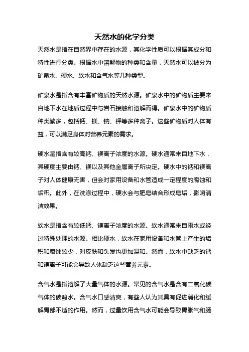 天然水的化学分类
