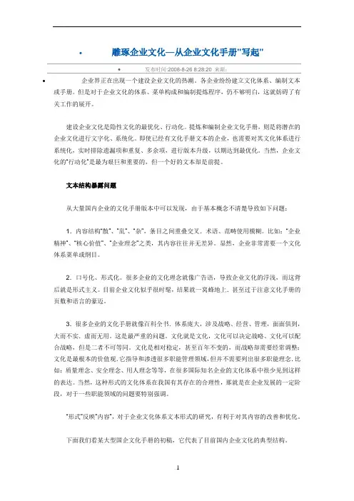 企业文化手册的编制与提炼
