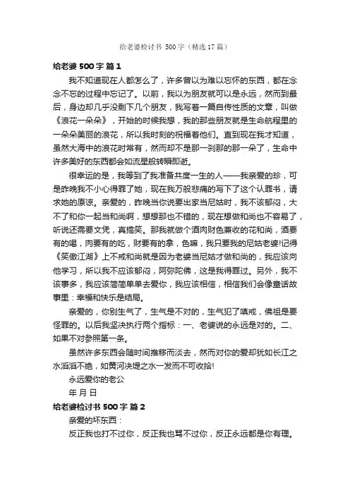 给老婆检讨书500字（精选17篇）