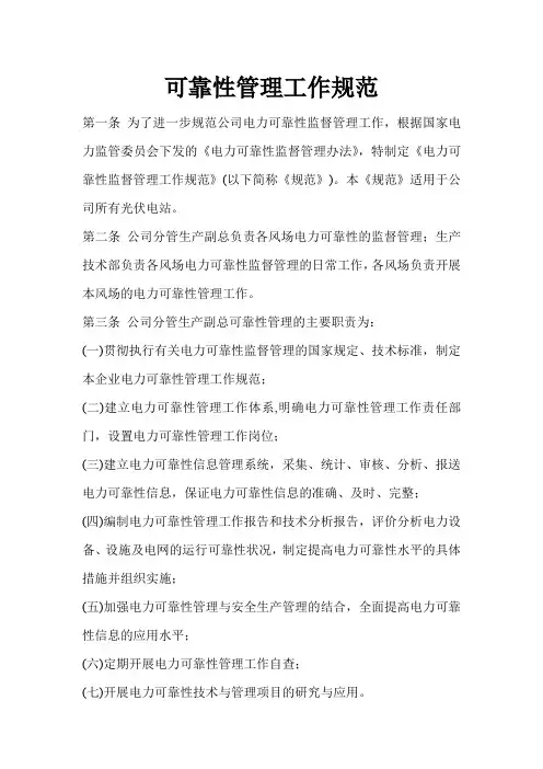 可靠性管理工作规范