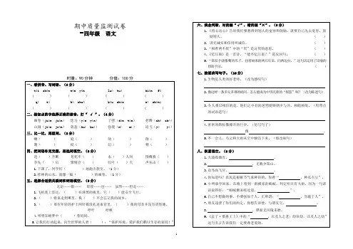 人教新课标2019-2020年四年级下册语文期中质量监测试卷(含答案)