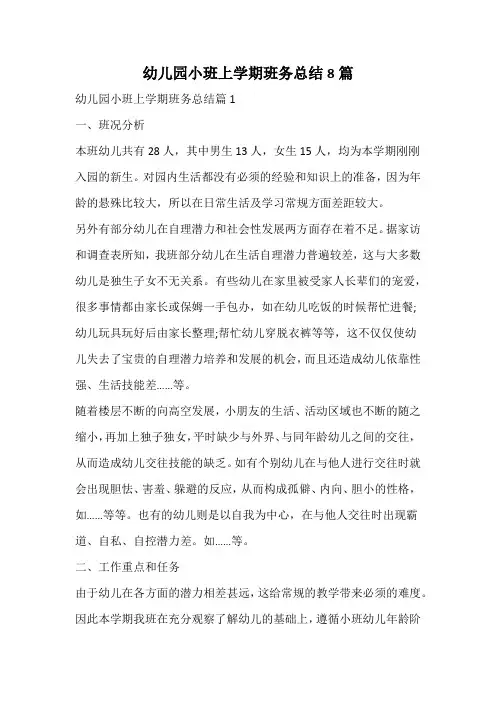 幼儿园小班上学期班务总结