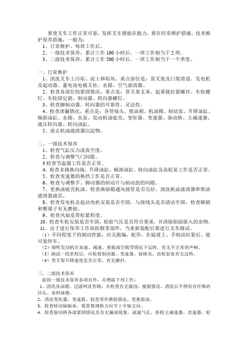 铲车保养