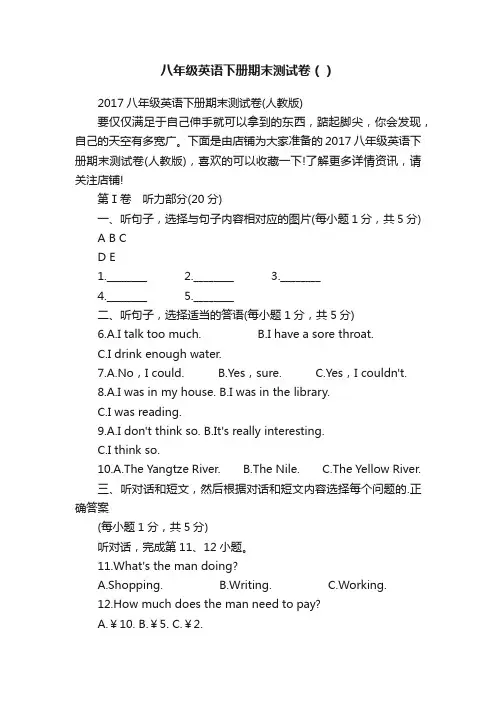 八年级英语下册期末测试卷（）