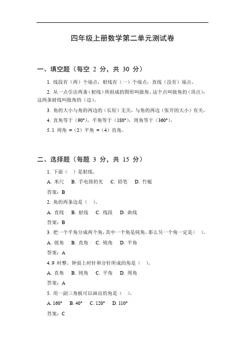 四年级上册数学第二单元测试卷