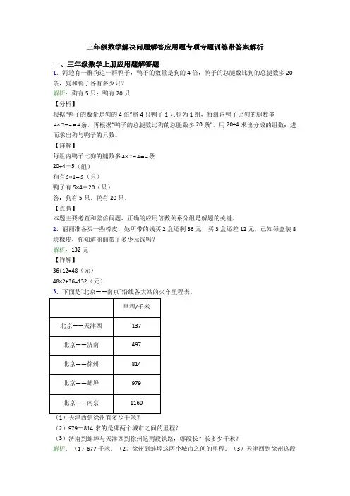 三年级数学解决问题解答应用题专项专题训练带答案解析