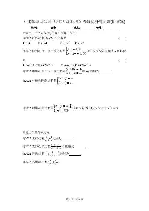 中考数学总复习《方程(组)及其应用》专项提升练习题(附答案)
