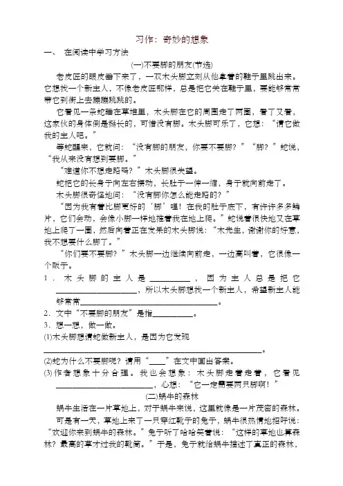 2019春部编版三年级下册语文习作：奇妙的想象配套训练题及答案