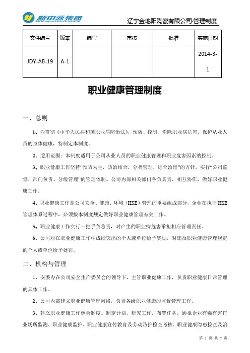 职业病危害辨识及风险评估表