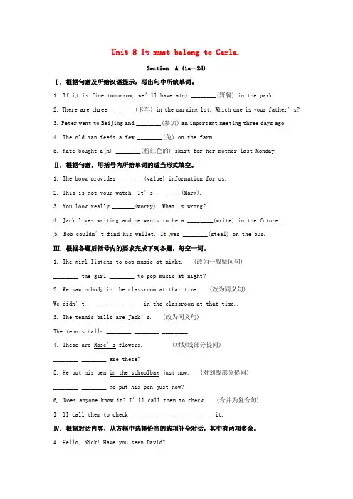 九年级英语全册 Unit 8 It must belong to Carla课时练2 (新版)人教新目标版