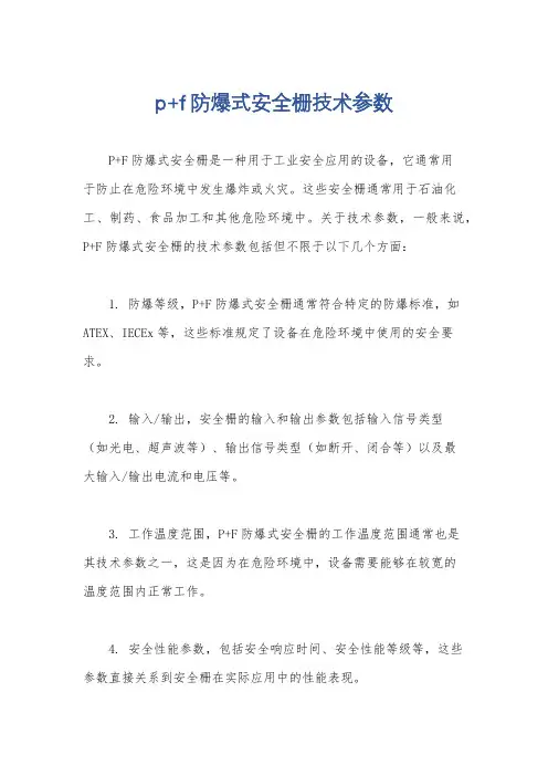 p+f防爆式安全栅技术参数