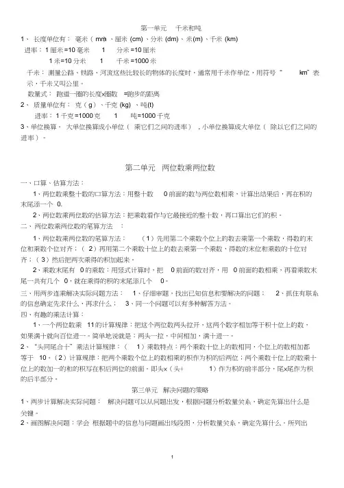 苏教版三年级数学下册知识点整理