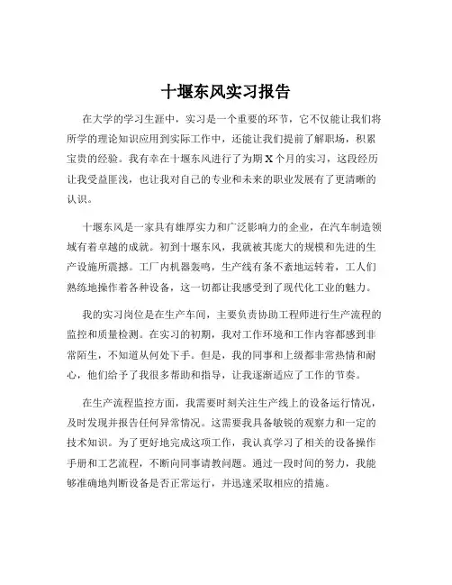十堰东风实习报告