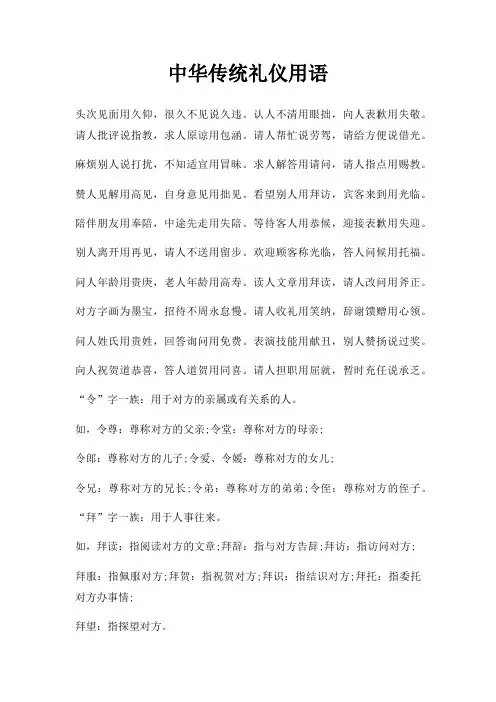 中华传统礼仪用语