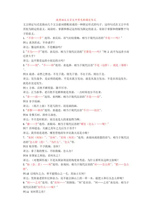 语文文言文中常见的固定句式