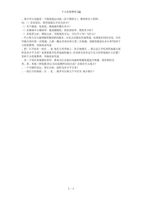 北师大版六年级数学上册圆的面积练习题