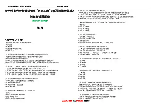 电子科技大学智慧树知到“网络工程”《物联网技术基础》网课测试题答案4