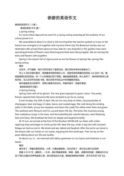 春游的英语作文（5篇）