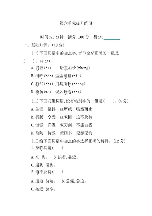 2019-2020学年度部编版语文六年级下册第六单元提升练习 (含答案)-精品