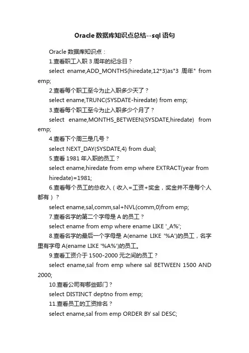 Oracle数据库知识点总结--sql语句