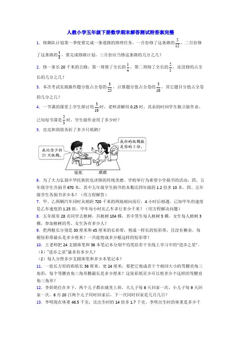 人教小学五年级下册数学期末解答测试附答案完整