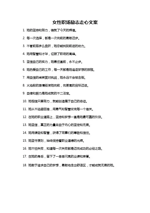 女性职场励志走心文案
