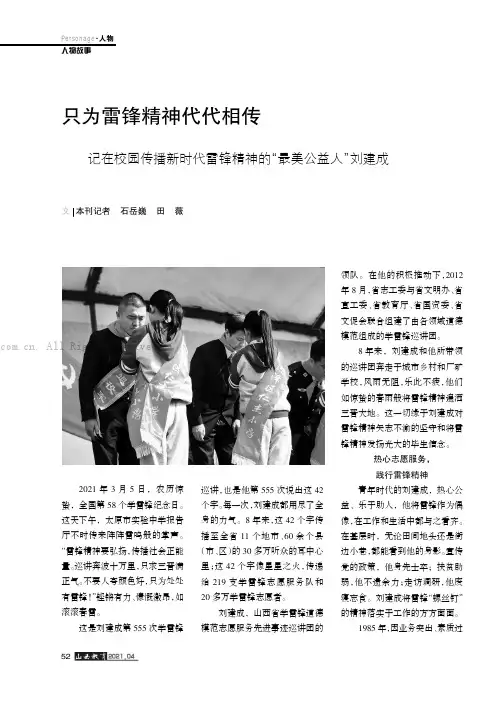 只为雷锋精神代代相传——记在校园传播新时代雷锋精神的“最美公益人”刘建成
