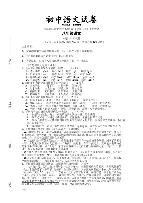 人教版八年级下册语文半期考试