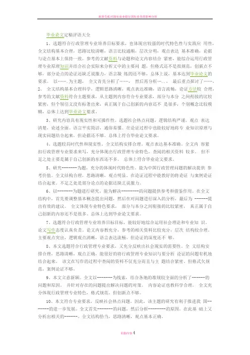 毕业论文经典评语大全