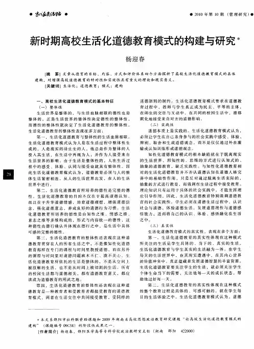 新时期高校生活化道德教育模式的构建与研究
