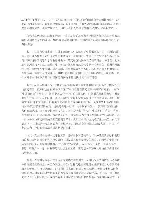 陈积敏：对十八大报告“重要战略机遇期”的解读