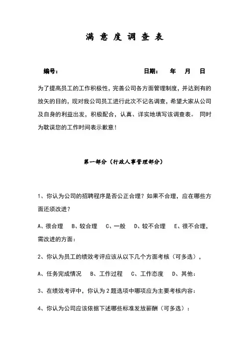 满意度调查表