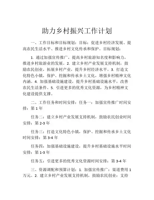 助力乡村振兴工作计划