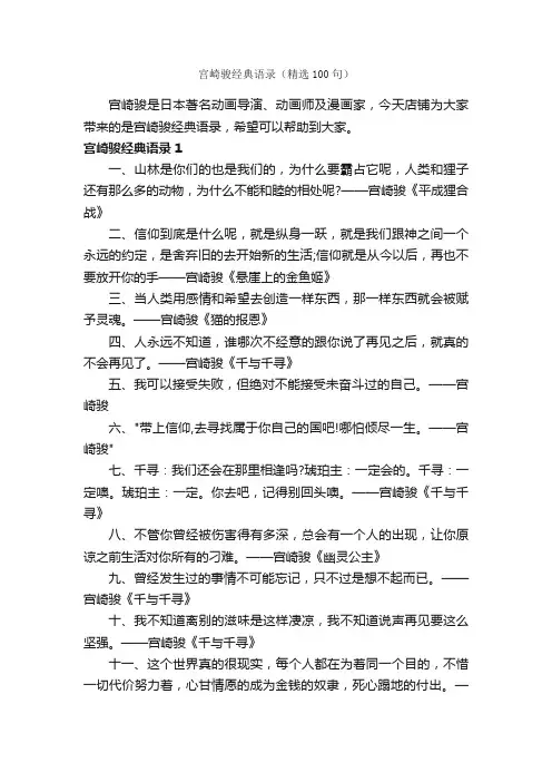 宫崎骏经典语录（精选100句）
