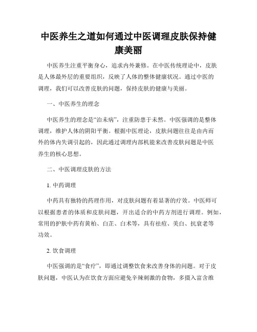 中医养生之道如何通过中医调理皮肤保持健康美丽