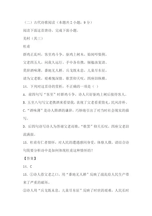 古代诗歌杜甫《羌村(其三)》阅读练习及答案