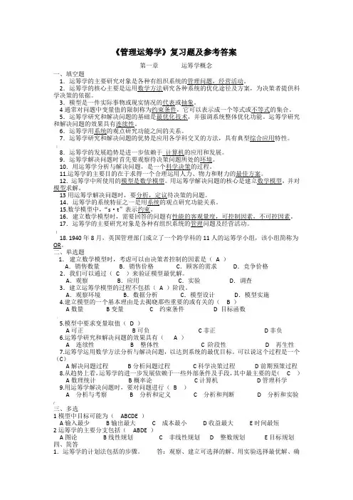 管理运筹学全部试题