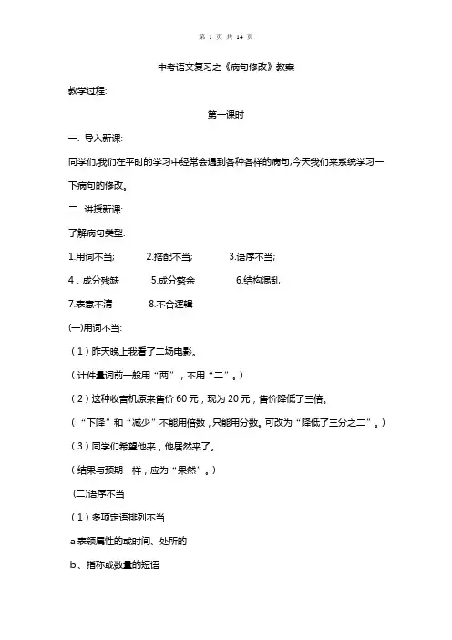 中考语文：《病句修改》教案