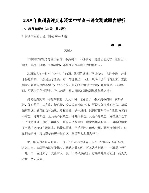 2019年贵州省遵义市溪源中学高三语文测试题含解析