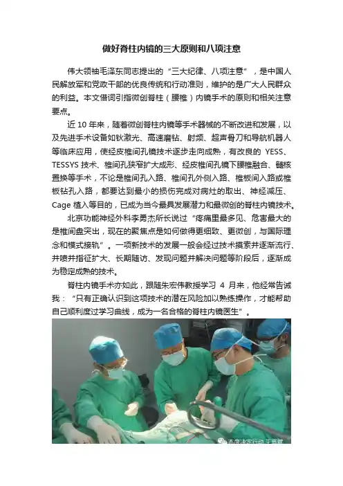 做好脊柱内镜的三大原则和八项注意