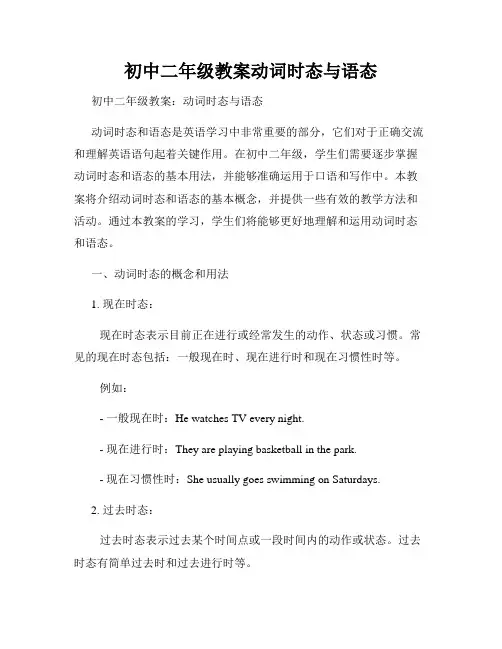 初中二年级教案动词时态与语态