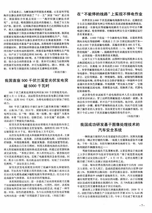 我国成功研发基于图像处理技术的汽车安全系统