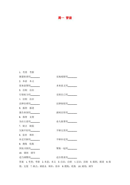 江苏专用2020版高考语文精准刷题3读+3练第4周周一背读含解析