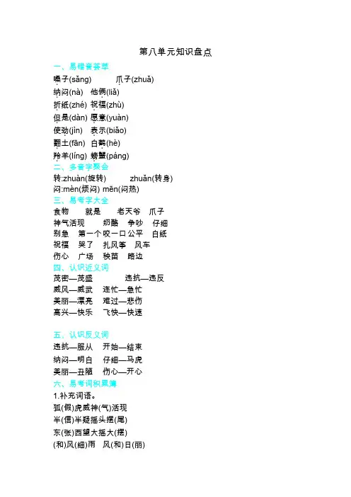 二年级上册语文素材-第八单元知识盘点｜人教(部编版)