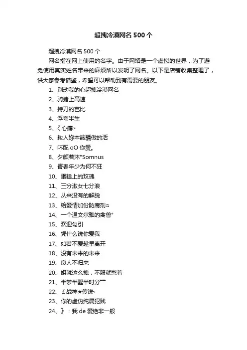 超拽冷漠网名500个