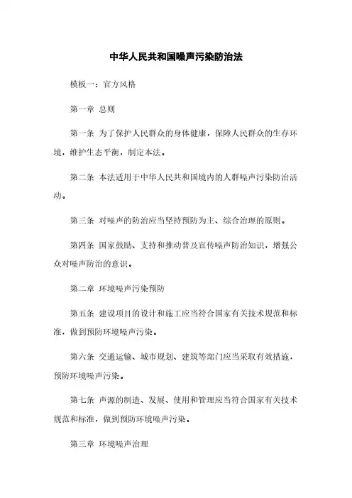 中华人民共和国噪声污染防治法