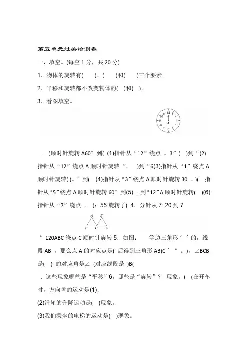 完整版人教版五年级数学下册第五单元试卷及答案