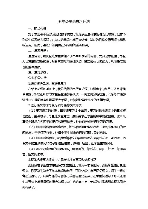 译林版五年级英语上册5A期末复习计划