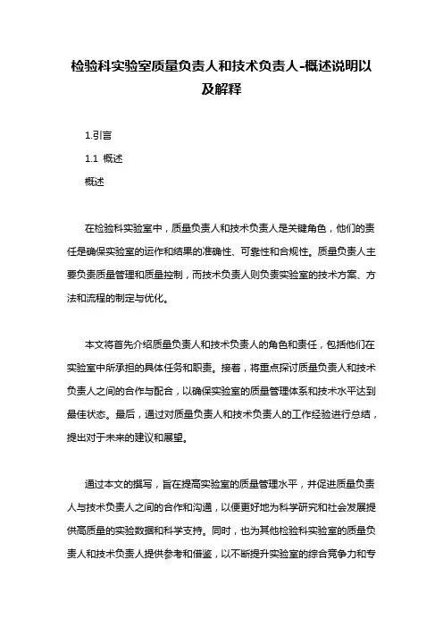 检验科实验室质量负责人和技术负责人-定义说明解析