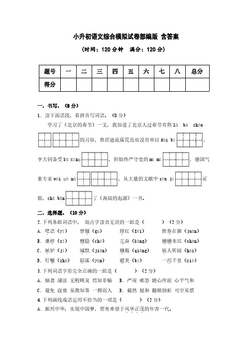 人教版小学语文小升初模拟试卷(含答案)(12)